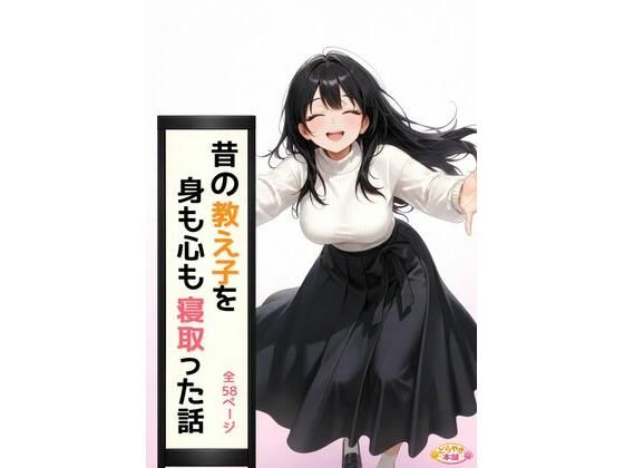 昔の教え子NTR 第3話「未来への決断」