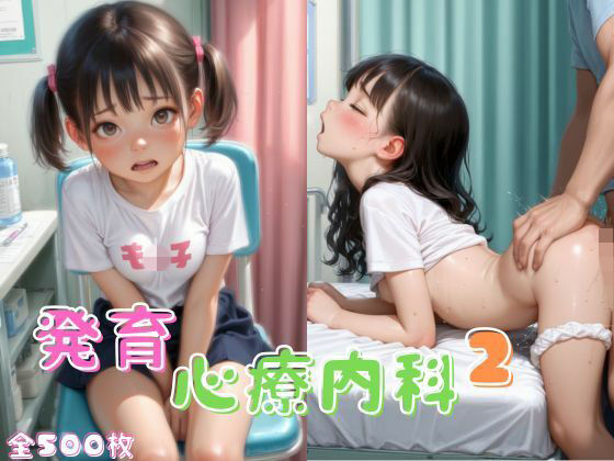 発育心療内科2