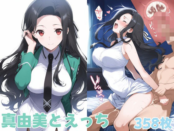真由美イラスト集1