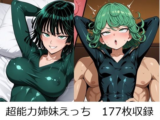 超能力姉妹えっち