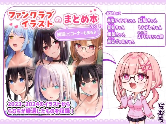 ファンクラブイラストのまとめ本vol.3