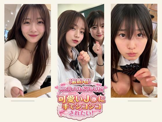 何といってもどうしても！可愛い●●に手でシコシコされたい！＋他  約18分