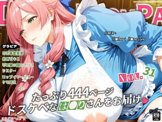 濡音艶画集 - 花●羽●里 CG Collection Vol.31