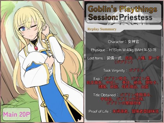 Goblin’s Playthings Session:Priestess