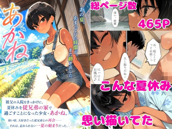 あかね