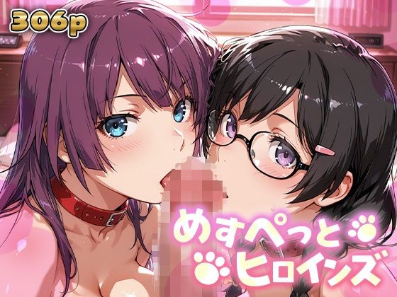 めすぺっとヒロインズ 化物語編1