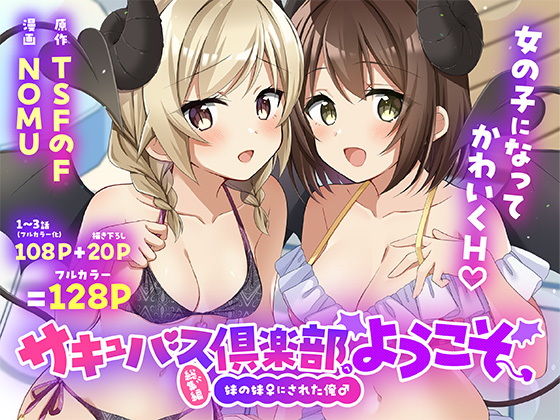 サキュバス倶楽部へようこそ  総集編