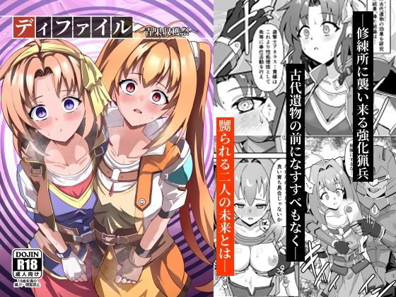 ディファイル〜青果収穫祭〜