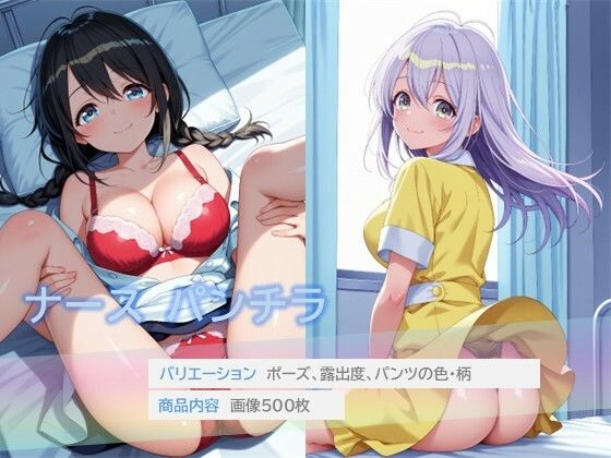 ナースのパンチラ
