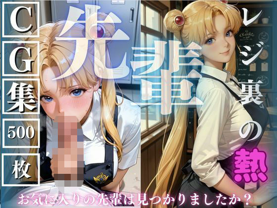バイト先の先輩