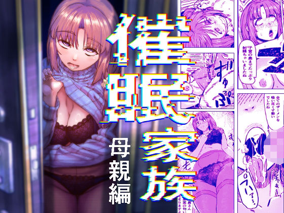 催●家族  母親編
