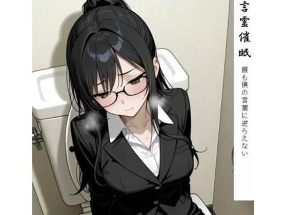 言霊催●