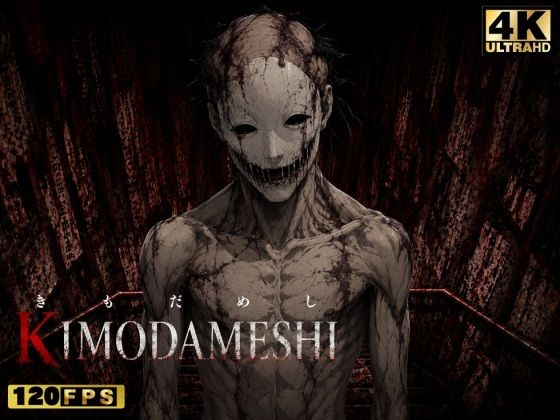 KIMODAMESHI ーきもだめしー 戦慄のサイコホラー凌●動画  ―最悪の結末を、願えー