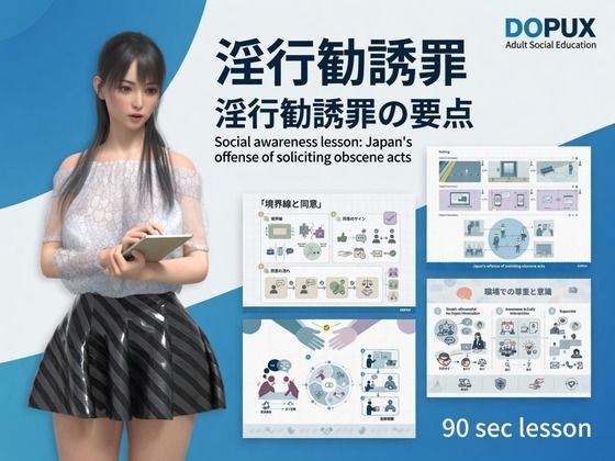 【△20】パンチラガチャ★二階堂 沙耶 大学に進学し強豪予備校『DOPUX（ドピュックス）』で社会人向け講座（性犯罪）を教える名物講師に！（Vol.007:淫行勧誘罪）