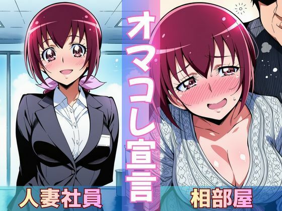 【人妻社員】死ぬほど大嫌いな上司と出張先でまさかの相部屋に
