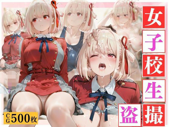 【女子校生 盗撮】盗撮されるヒロインがはちゃめちゃにされる1日。vol.8