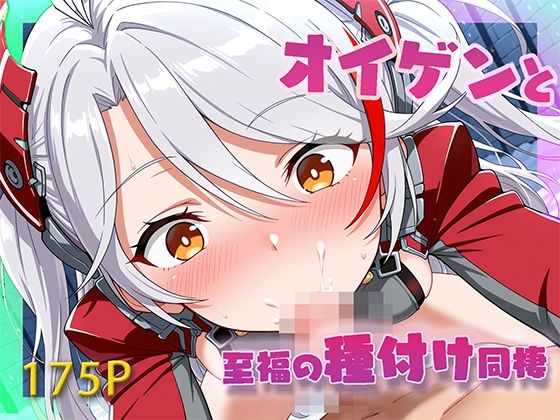 【新シチュ】ア〇レン オ〇ゲンと【至福の種付け同棲】してみた