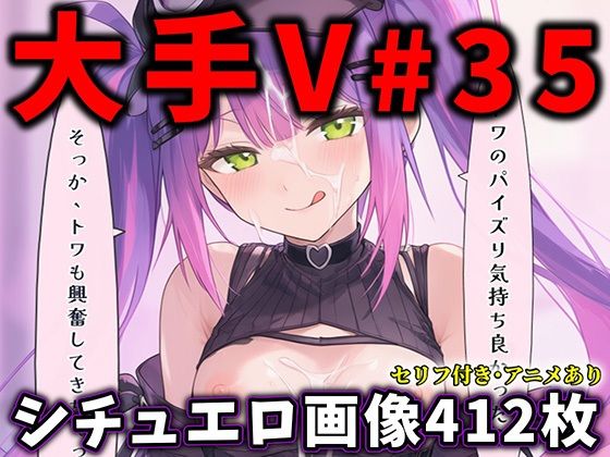 大人気Vtuberのエロ画像集 35