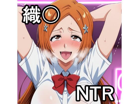 織〇 NTR CG集