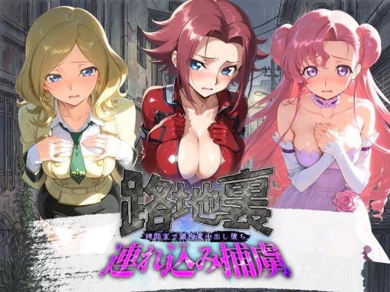 路地裏連れ込み捕虜 コ〇ドギアス 2